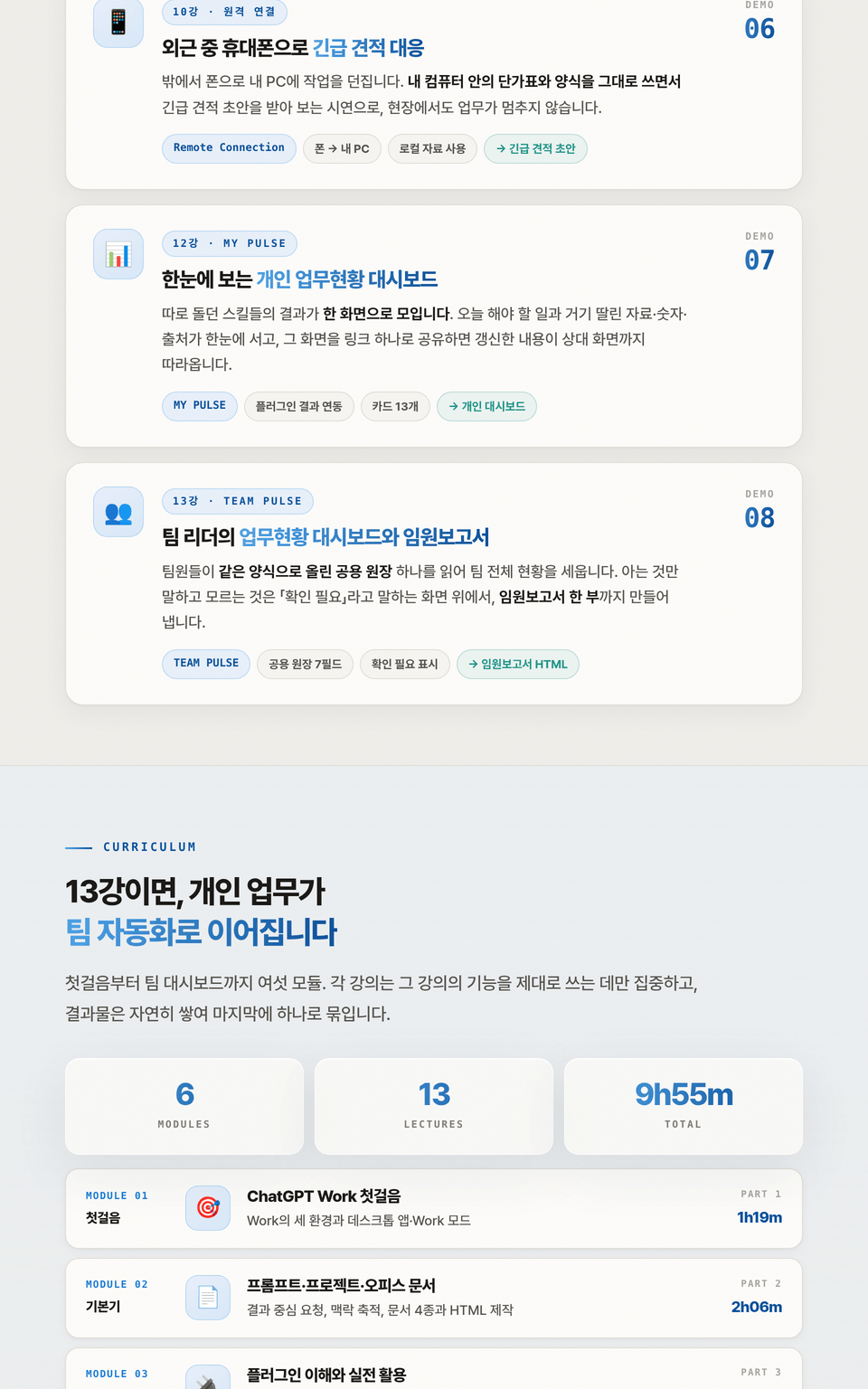 처음 시작하는 ChatGPT Work 강의 상세소개 5 / 7
