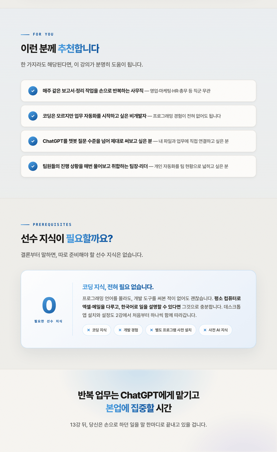 처음 시작하는 ChatGPT Work 강의 상세소개 7 / 7