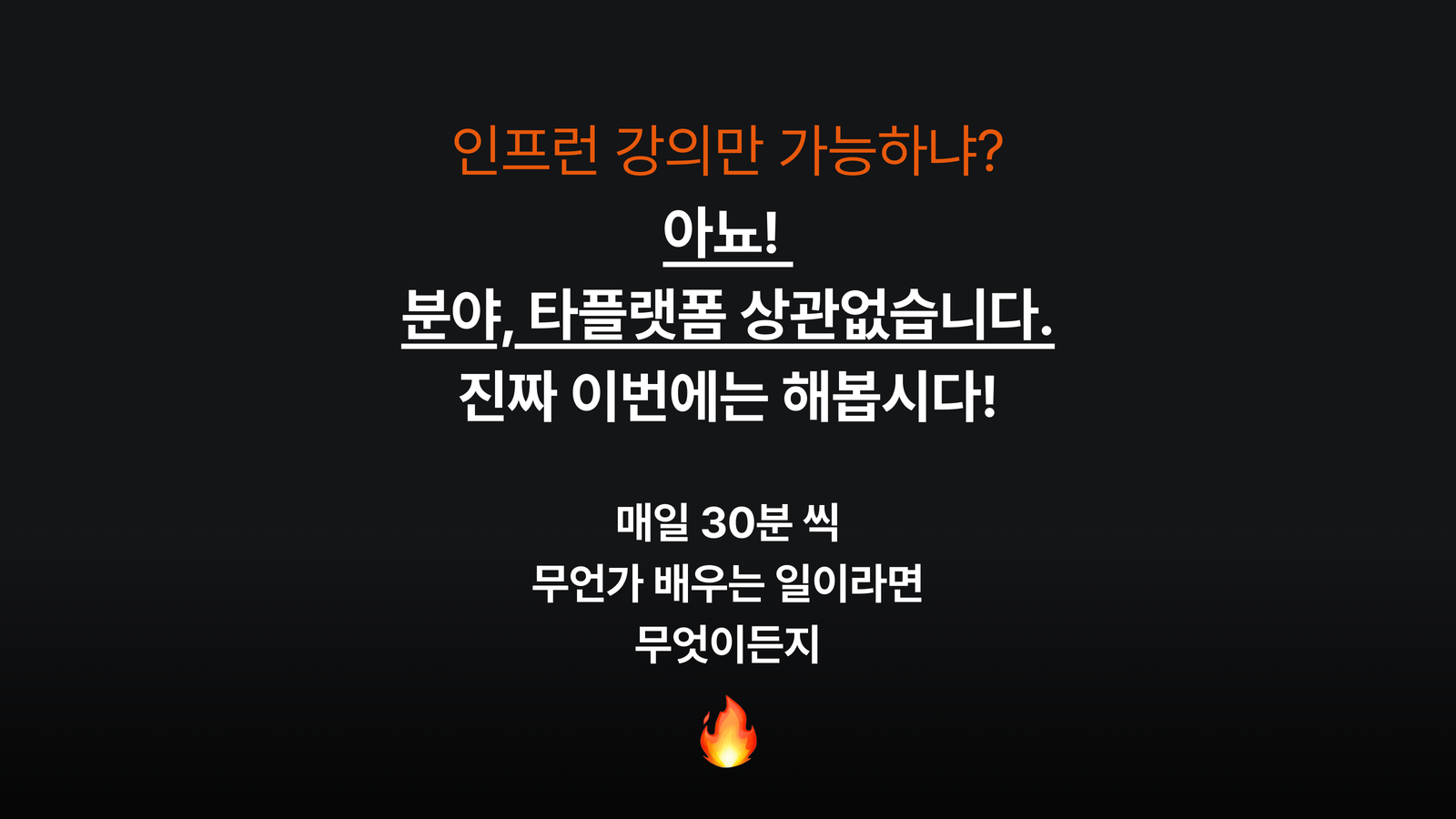 [인프런 챌린지] 돌아온 작심삼일 챌린지 - 공부한 만큼 상금이 커져요!