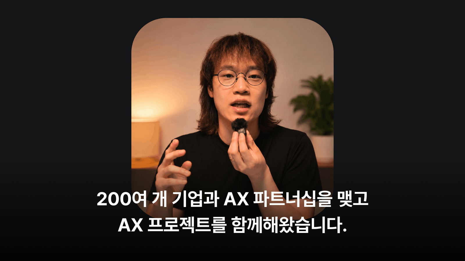 [오프라인 선착순] 황현태(AX) 빌더밋 - 팀의 성과를 만드는 AX 실행법