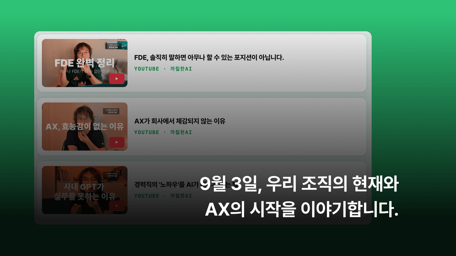 [오프라인 선착순] 황현태(AX) 빌더밋 - 팀의 성과를 만드는 AX 실행법
