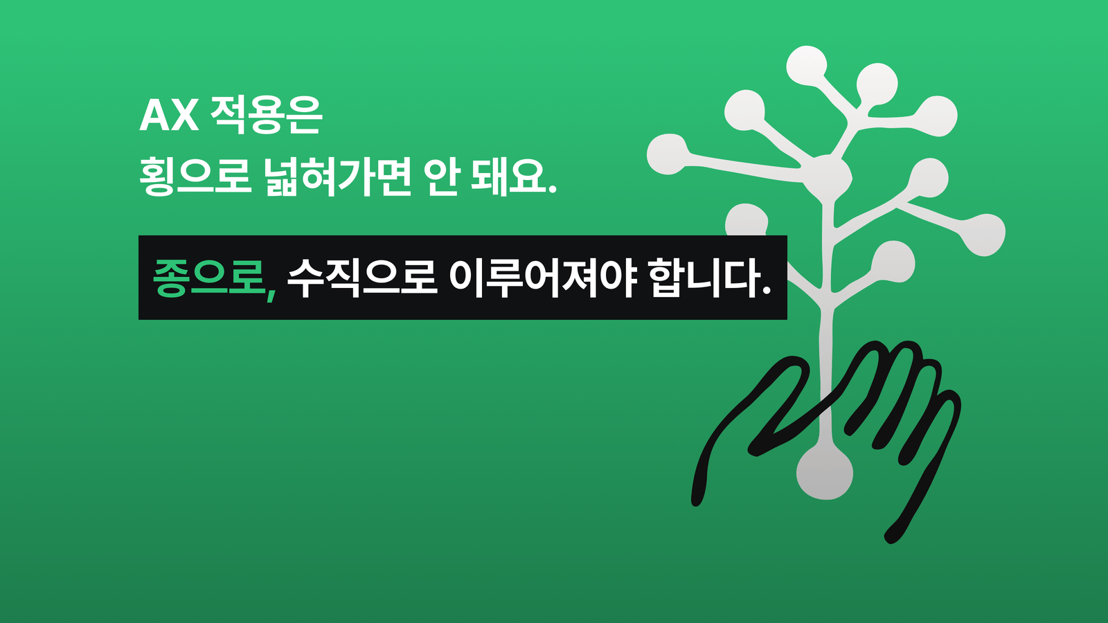 [오프라인 선착순] 황현태(AX) 빌더밋 - 팀의 성과를 만드는 AX 실행법