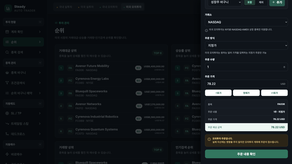 종목을 찾고, 직접 사고팔기 화면 예시