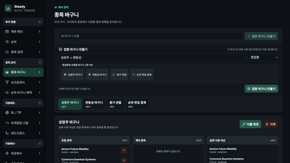 감시할 종목을 담는 나만의 바구니 화면 예시