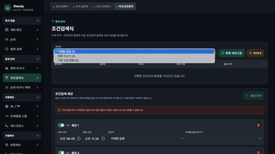 종목을 모으는 일도 자동으로 화면 예시