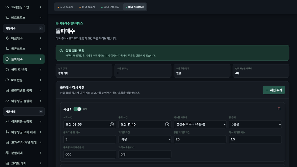 정해둔 신호에 맞춰 자동매수 화면 예시