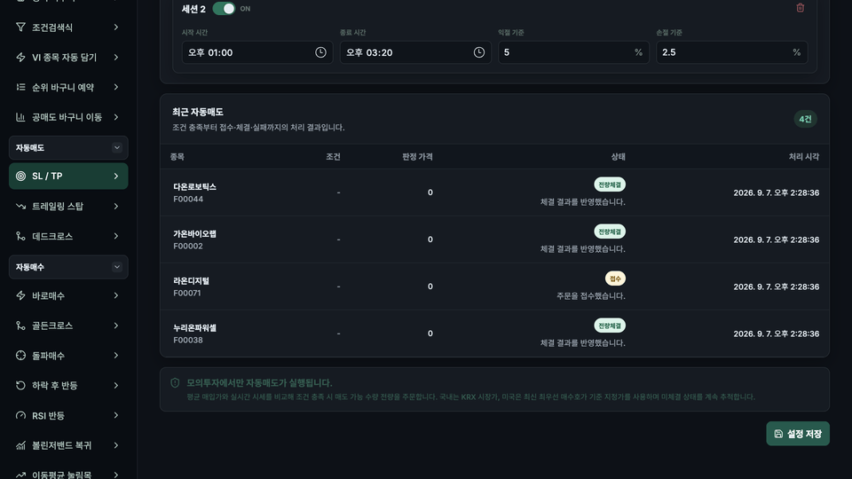 보유 종목의 매도 기준도 자동으로 화면 예시