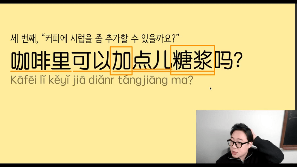 한 단어 회화 223강, “糖”-0003