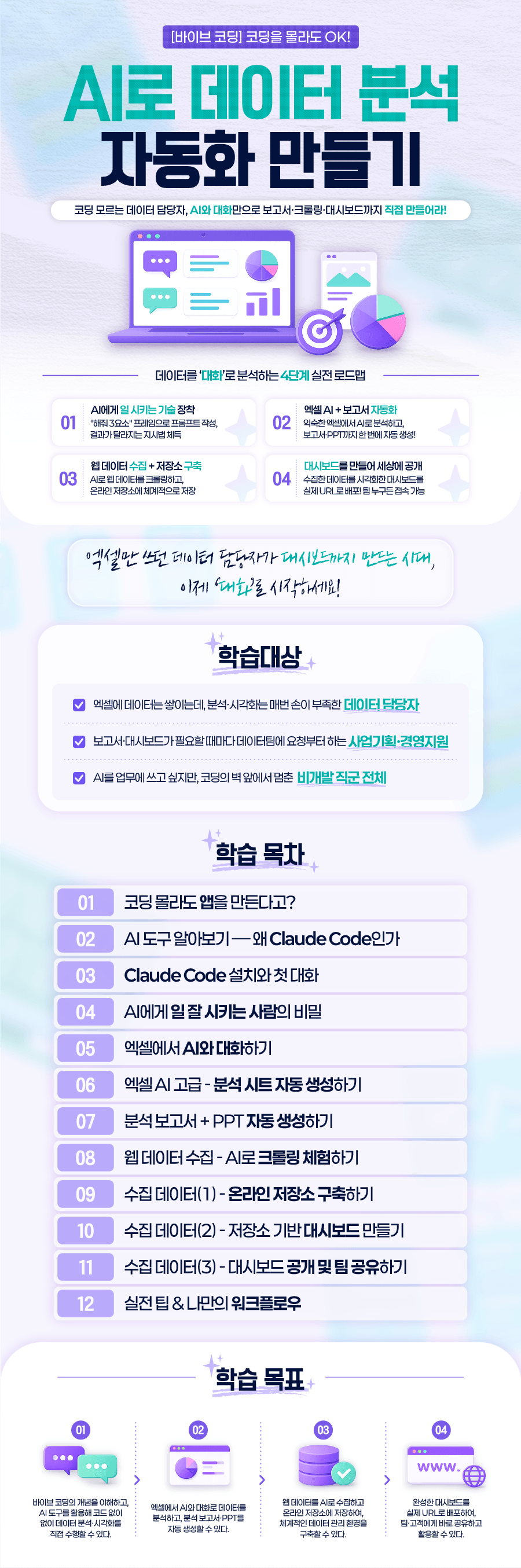 [바이브 코딩]_과정3_데이터분석