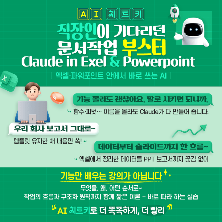 직장인이기다리던문서작업부스터_홍보물_design_v2