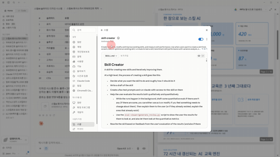 STEP 6 도표 — Claude로 슬라이드를 생성하는 실무 화면
