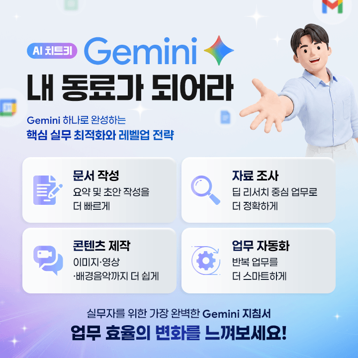 제미나이_홍보포스터_v1.0 (1)