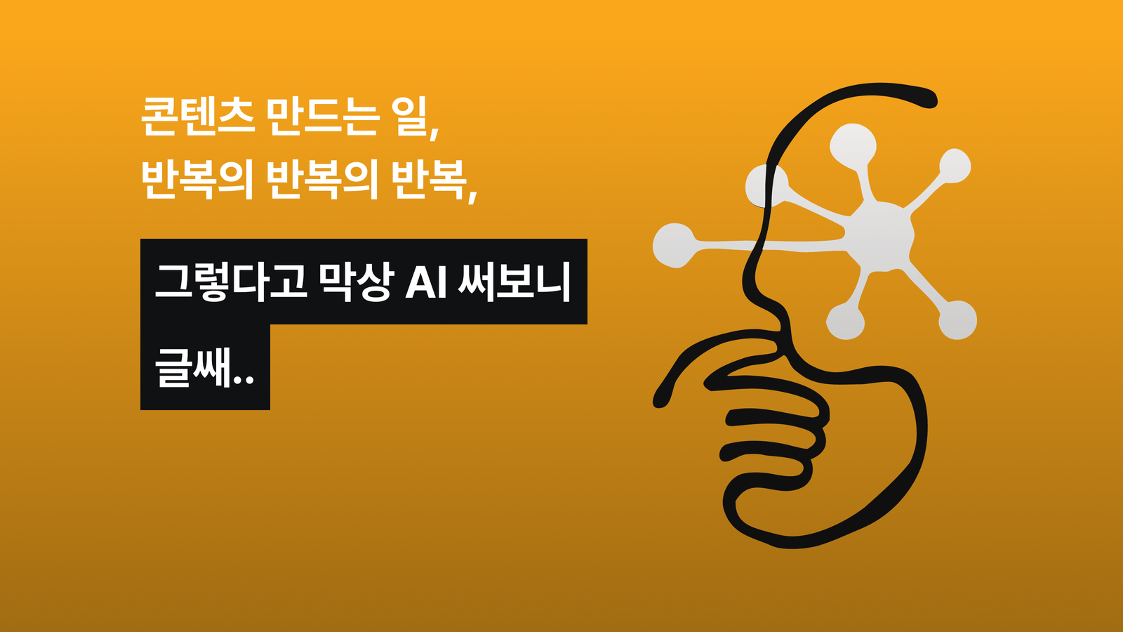 [4-Week Read-Through × Hands-On Practice Challenge] Let’s read <Claude Content Automation for Today’s High Performers> together and automate our work!
