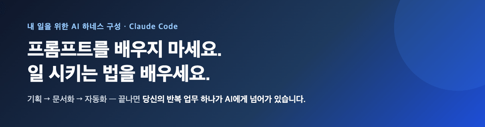 프롬프트를 배우지 마세요. 일 시키는 법을 배우세요.