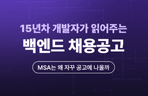 Thumbnail image of the [Live miễn phí] Tin tuyển dụng backend được một lập trình viên có 15 năm kinh nghiệm đọc và phân tích