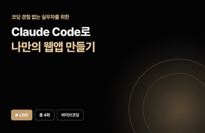 [Khóa học hoàn tiền tháng 10] Tạo ứng dụng web của riêng mình bằng Claude Code (lập trình vibe)