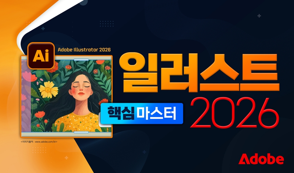 일러스트레이터2026표지