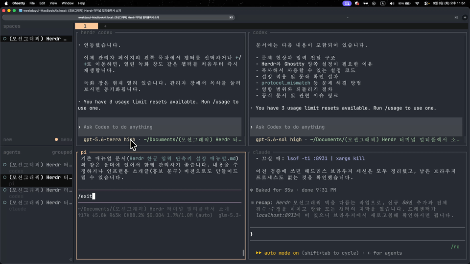 0-2. (pane) 창을 닫아도 계속 실행되는 곳_완성본-0008