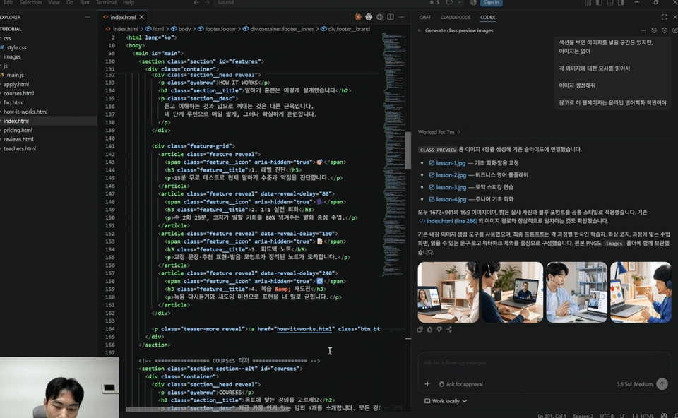 Codex 활용