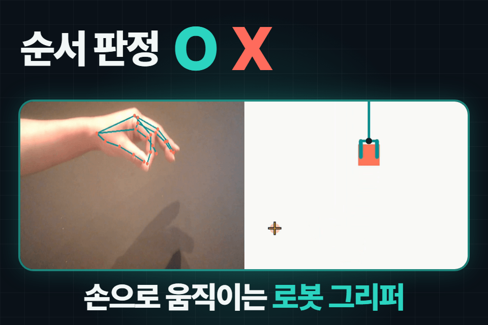 14_배울내용_순서판정과그리퍼