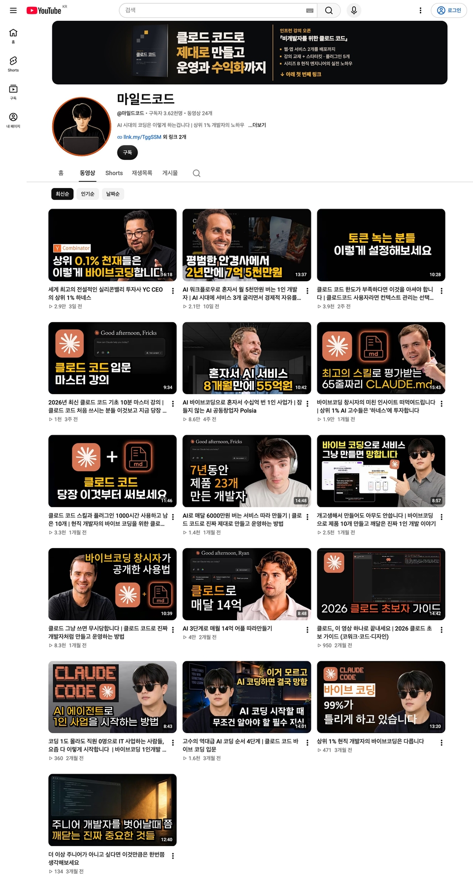 유튜브 마일드코드 채널 동영상 탭