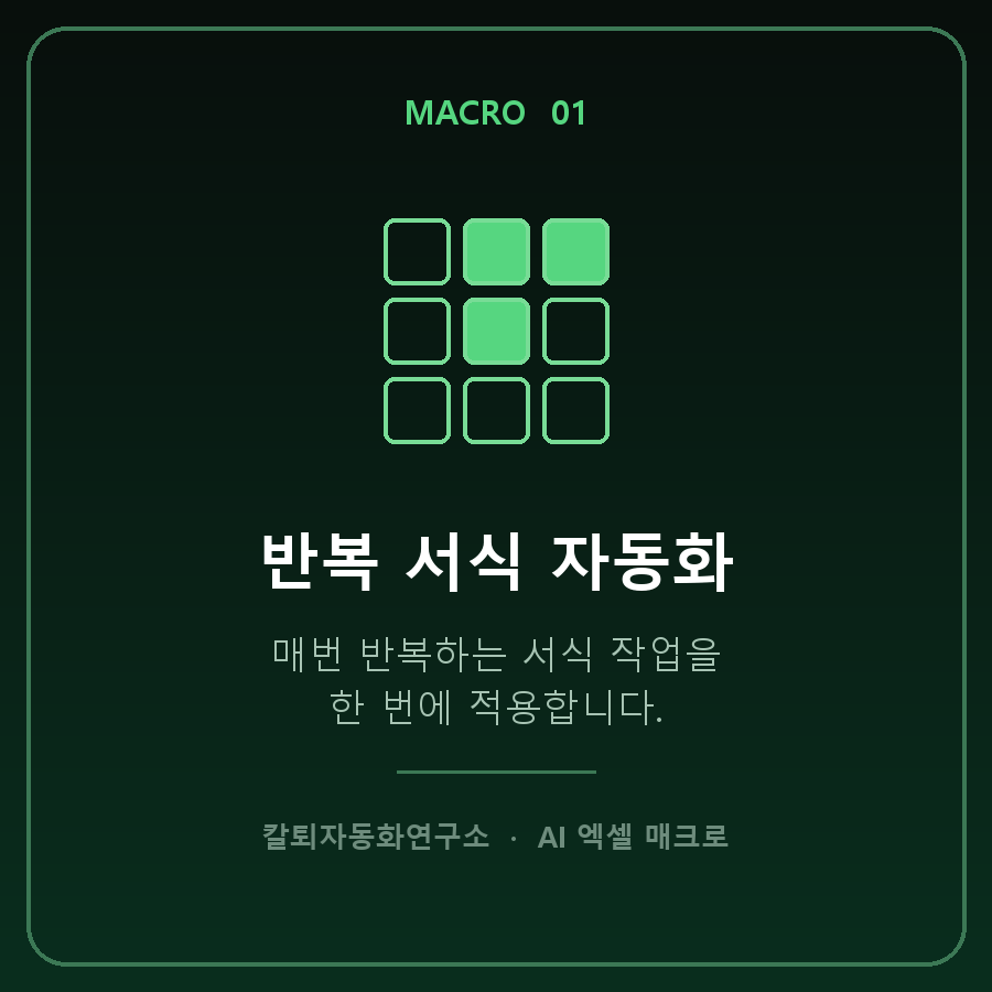 card01_반복_서식_자동화