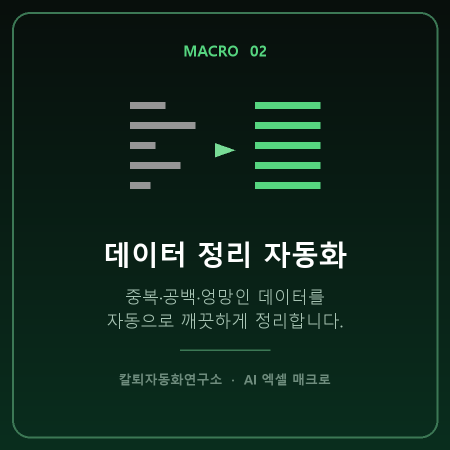 card02_데이터_정리_자동화