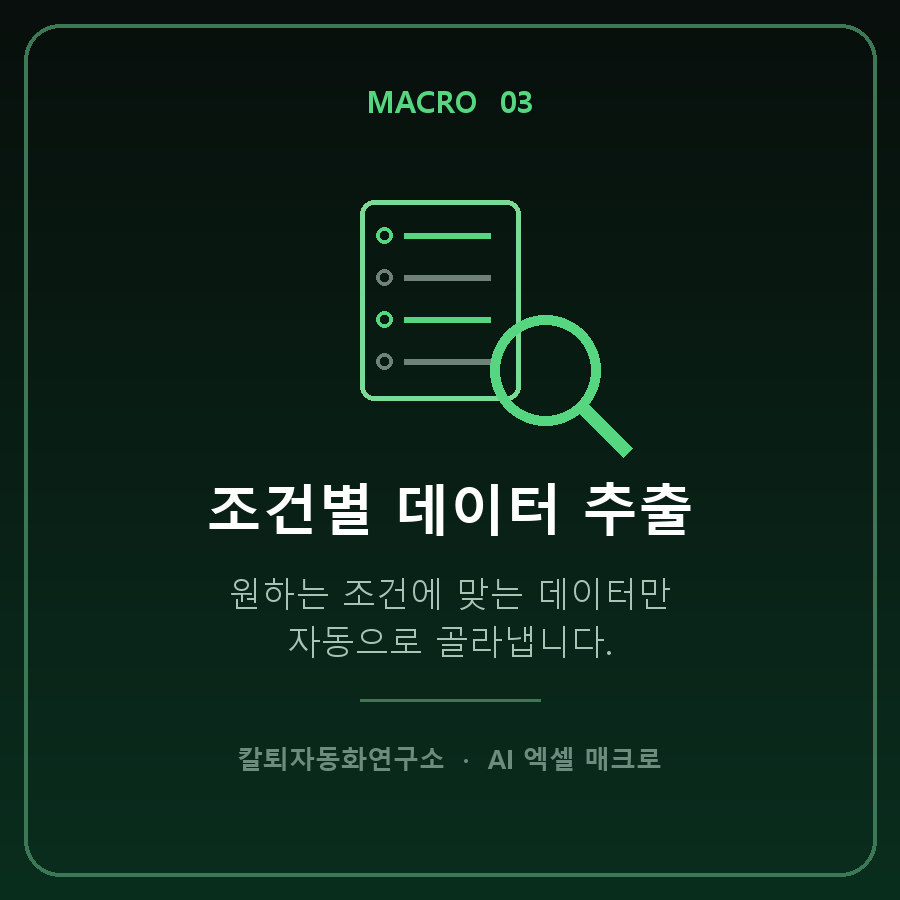 card03_조건별_데이터_추출