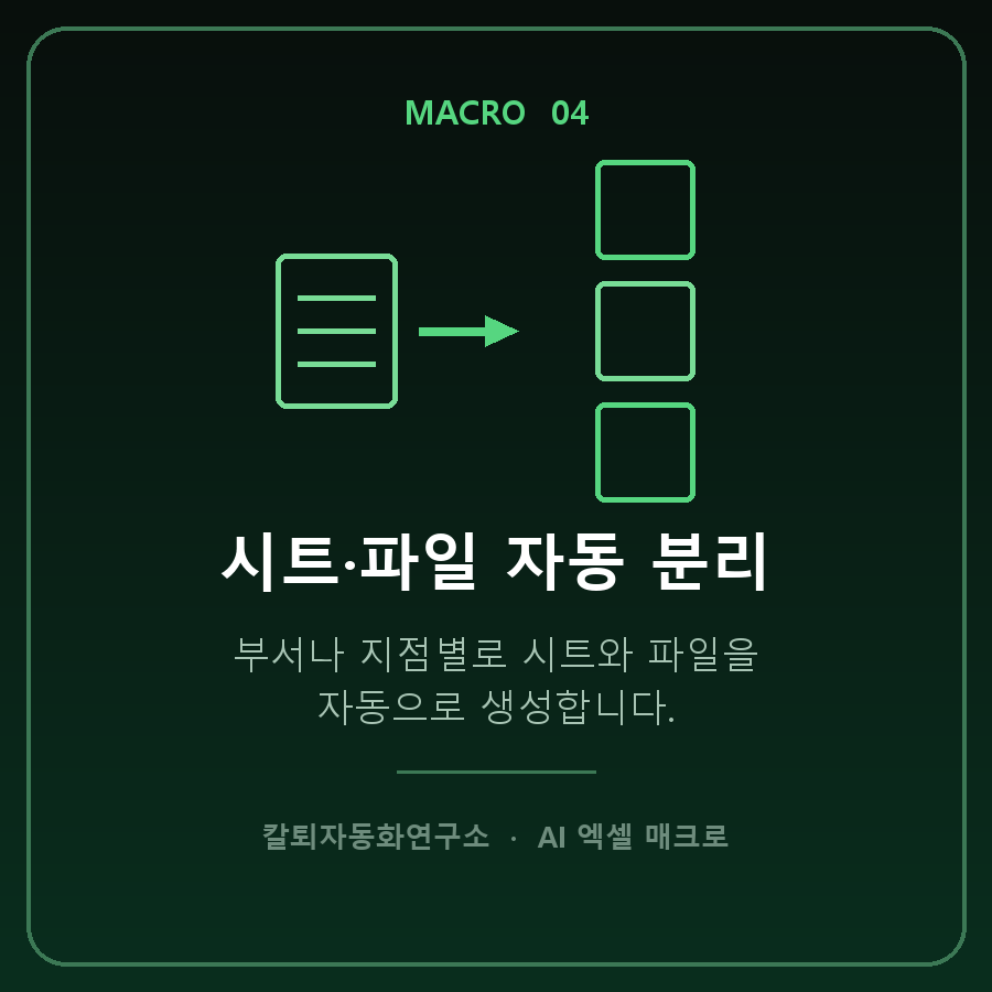 card04_시트_파일_자동_분리