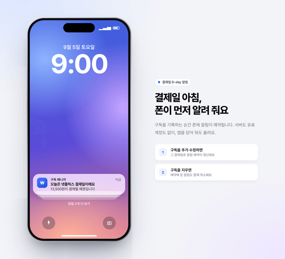 결제일 알림