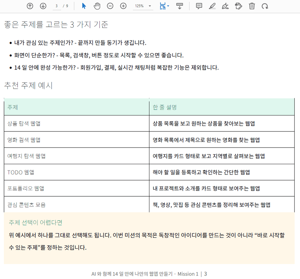 섹션1-2_수업자료_웹앱_주제선정과_개발환경_준비