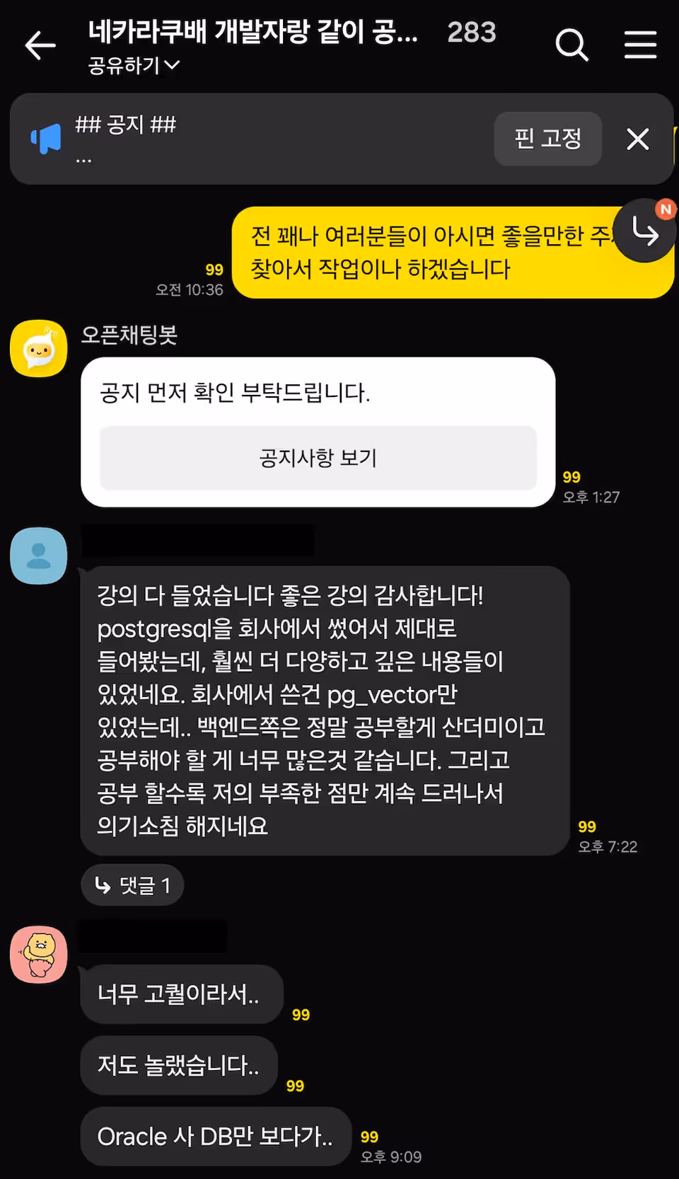 수강생이 카카오톡으로 보낸 취업 소식 캡처 1