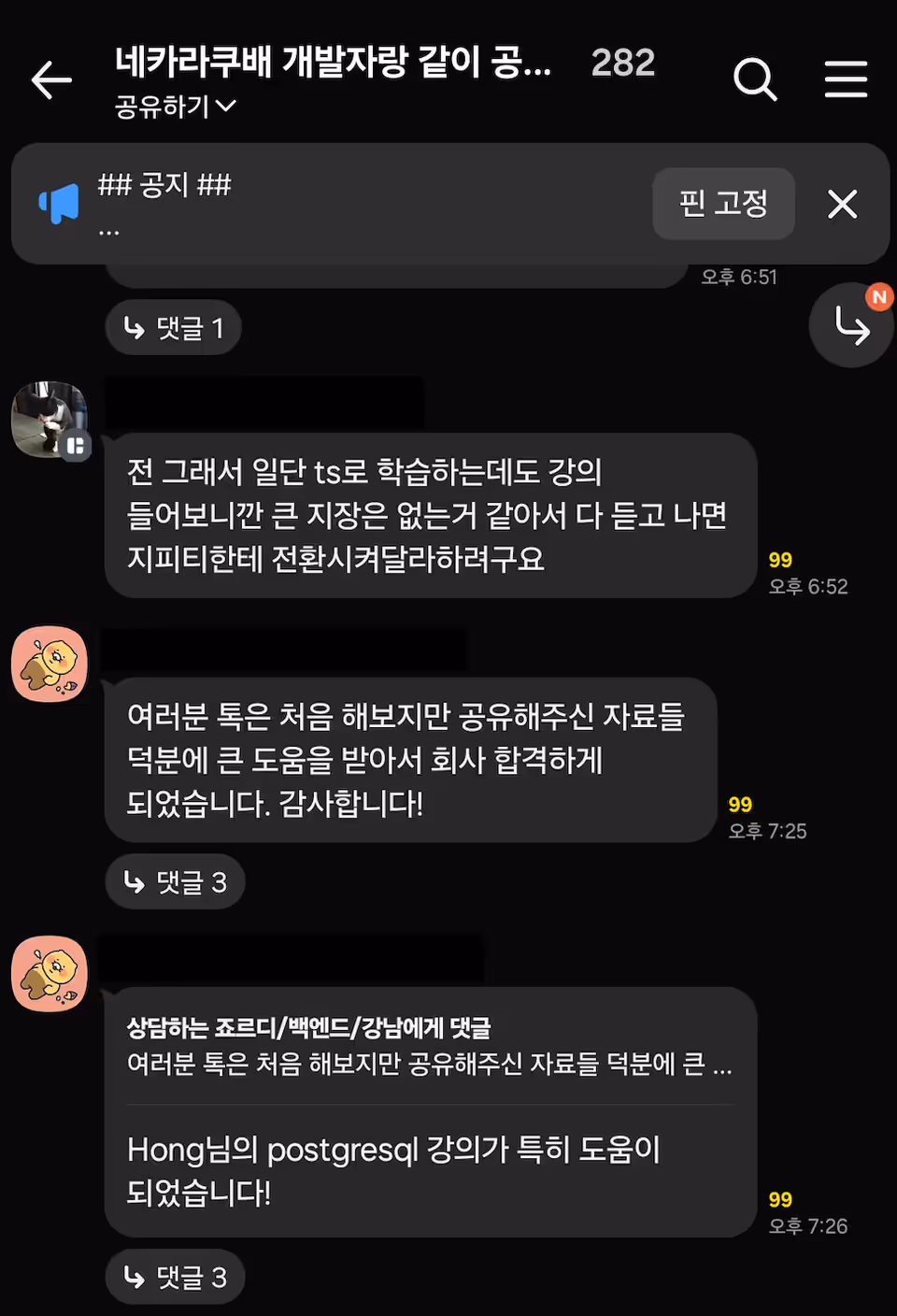 수강생이 카카오톡으로 보낸 취업 소식 캡처 2
