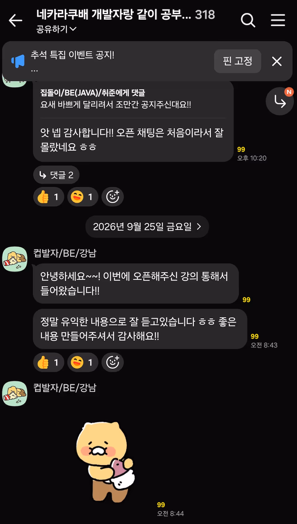 수강생이 카카오톡으로 보낸 이직 소식 캡처 3