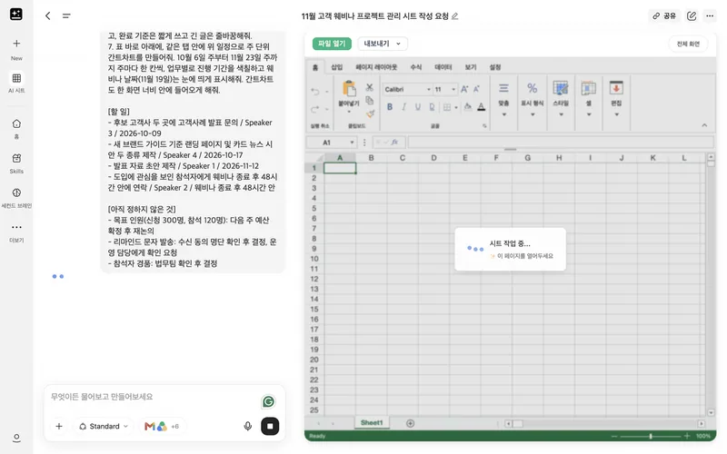 AI 시트로 만든 프로젝트 관리 시트
