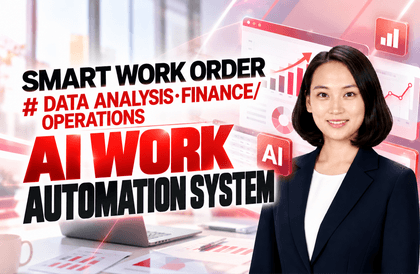 [SMART WORK ORDER] データ分析・財務／運用AI業務自動化システム講義サムネイル