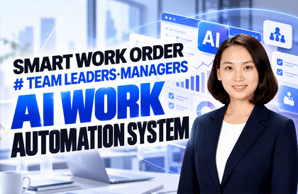 [SMART WORK ORDER] 팀장 AI 업무 자동화 시스템강의 썸네일