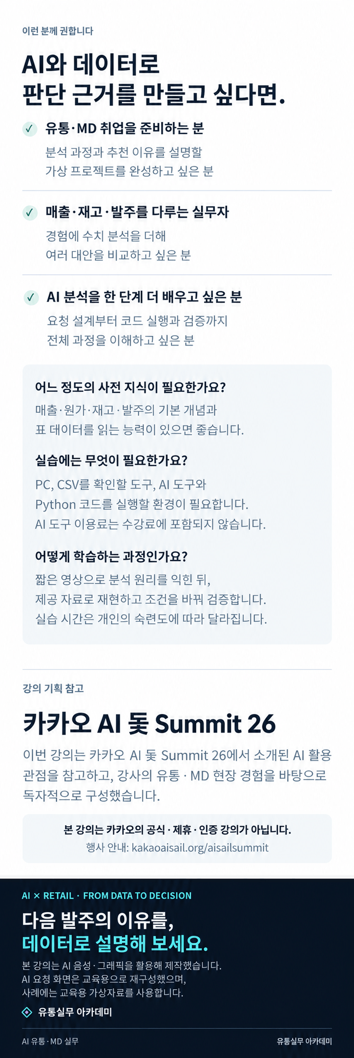 인프런 강의 소개와 AI 참고 섹션