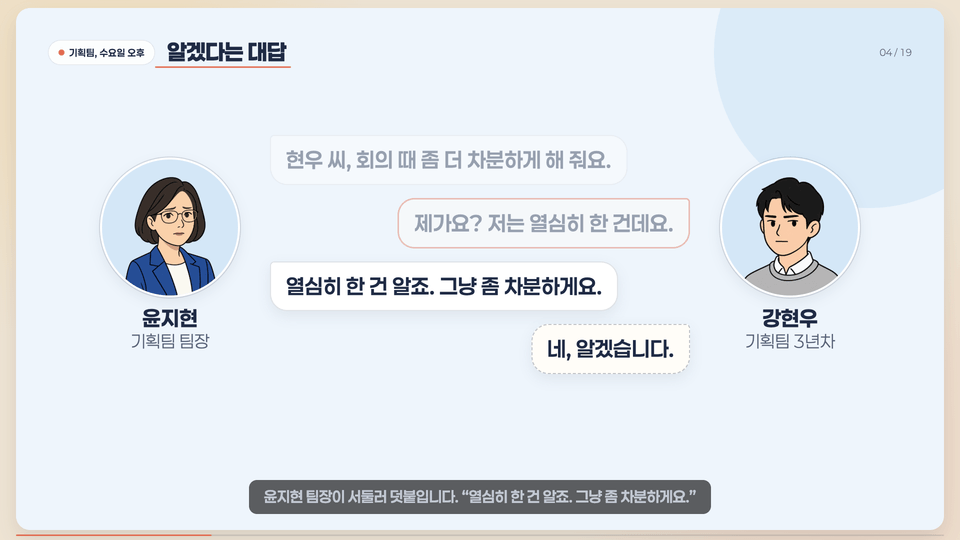 2-11편-말풍선 대화 장면