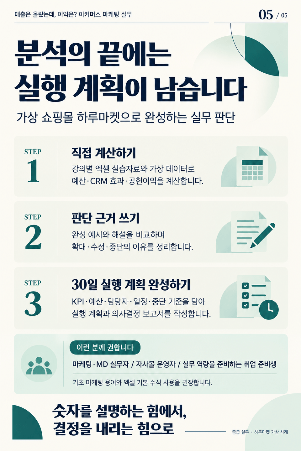분석에서 실행으로, 실무 계획 완성-5