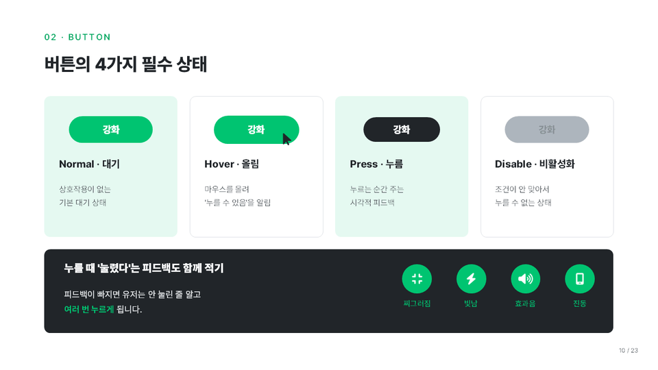 09_섹션3_버튼4가지상태