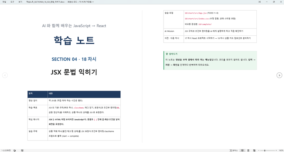 차시별 학습노트