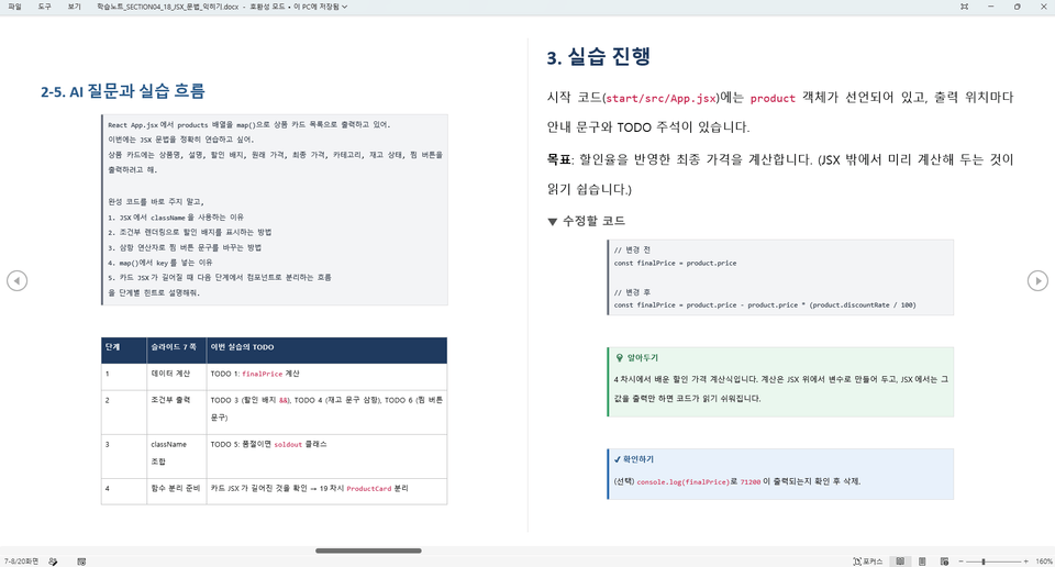 차시별 학습노트