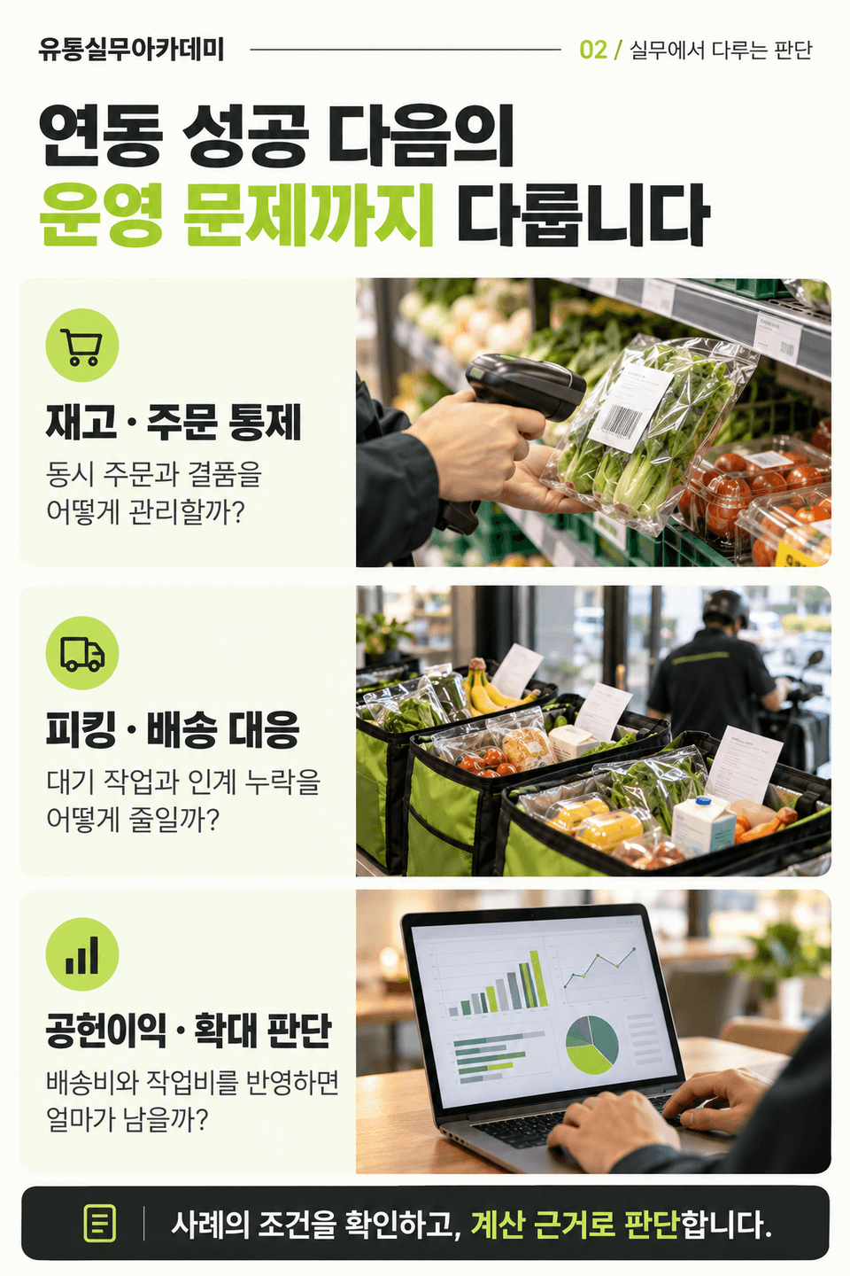 재고·배송·수익을 잇는 운영 판단-2