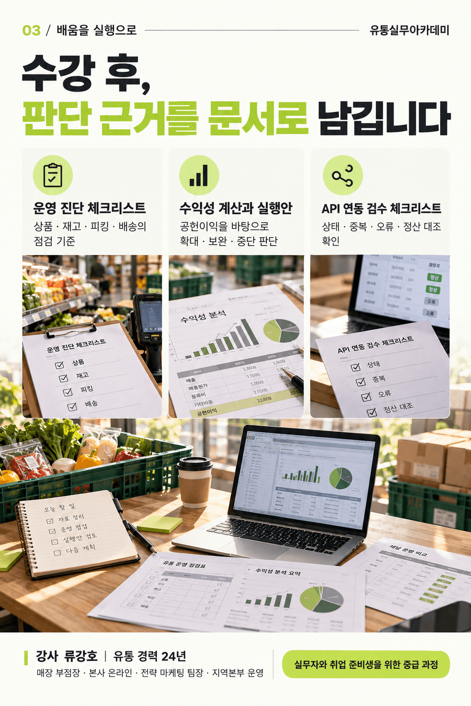 실무 판단을 문서로 남기다-3