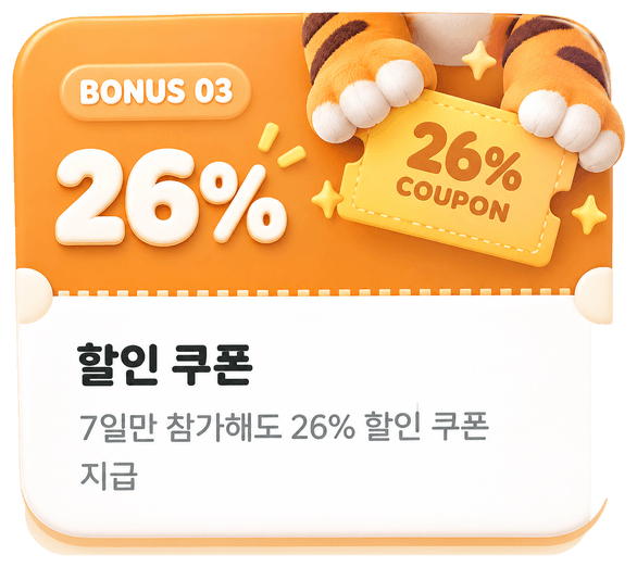 BONUS 03 26% - 7일만 참가해도 26% 할인 쿠폰 지급