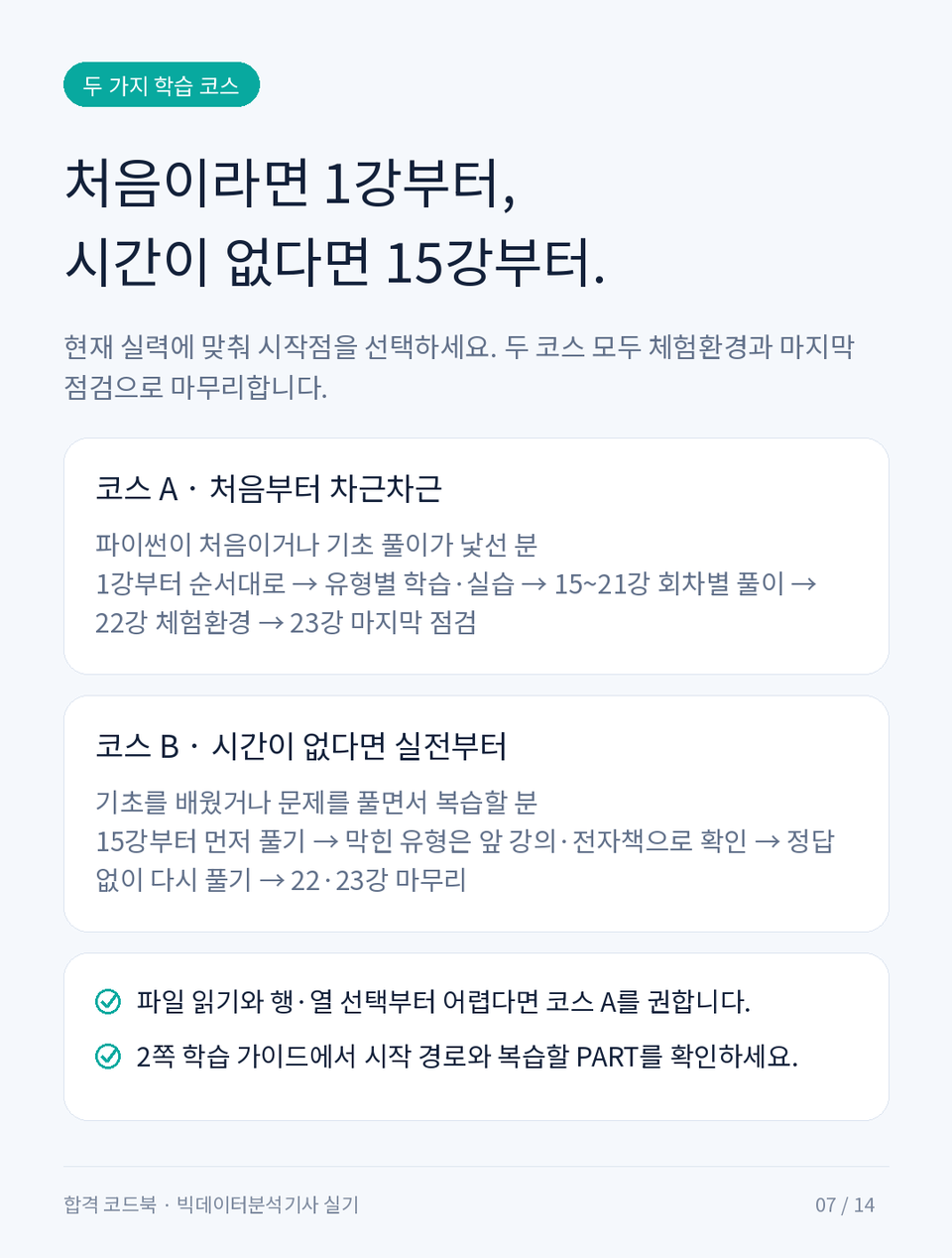 07_learning_courses