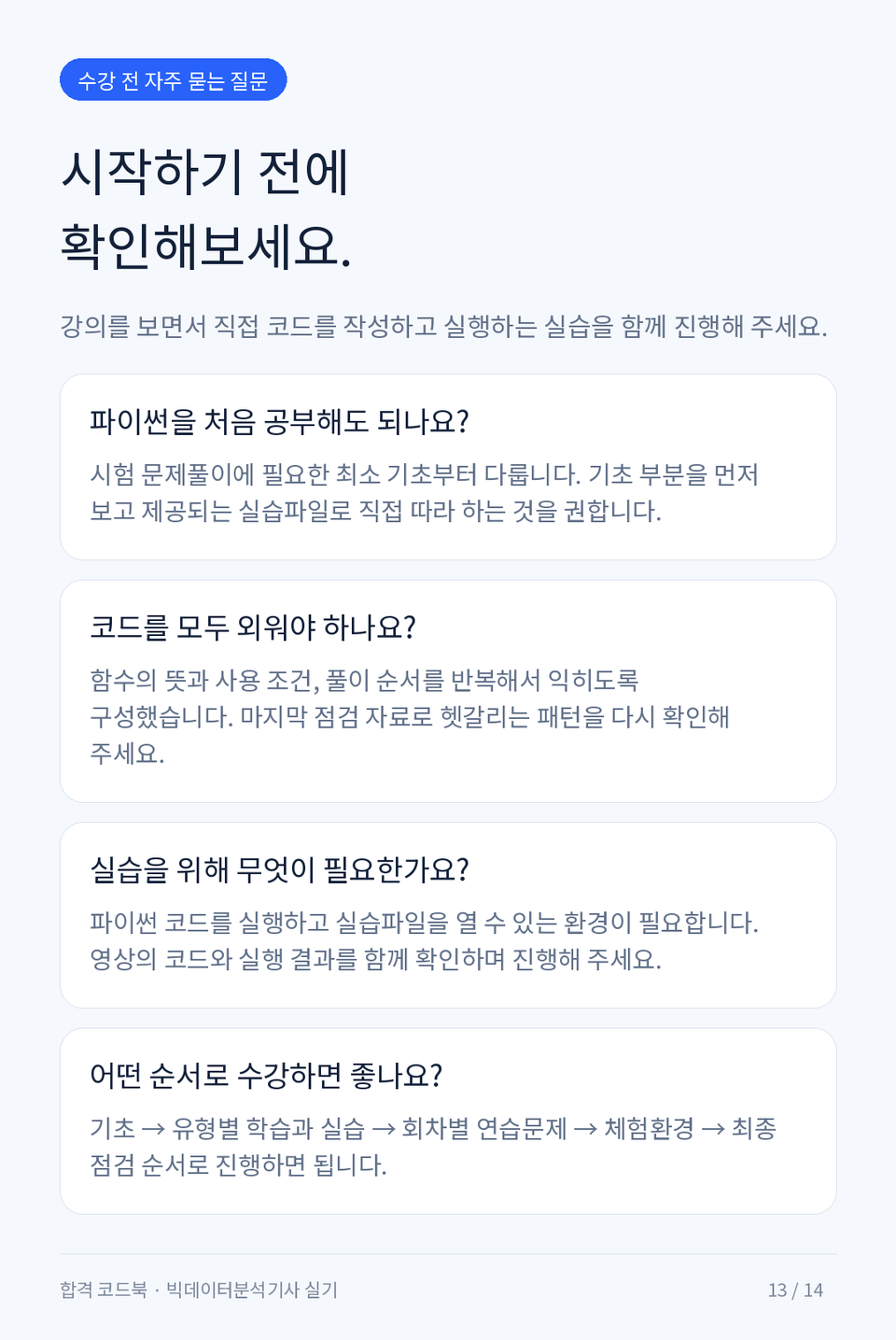 13_faq