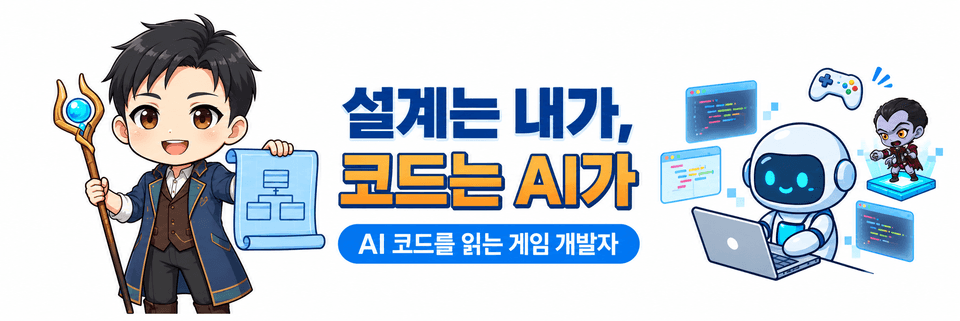 설계는 내가, 코드는 AI가2