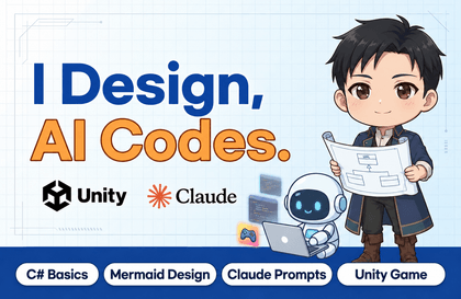 AI 코드를 읽는 게임 개발자 「Unity 6」 「Claude」 「Github Copilot」 「3D」